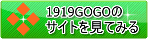 1919gogo�g�b�v�y�[�W��