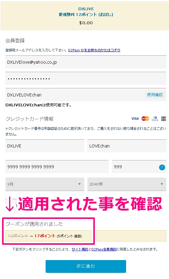 d2pass会員登録