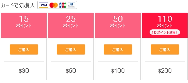 dxliveのポイント購入プランを選択