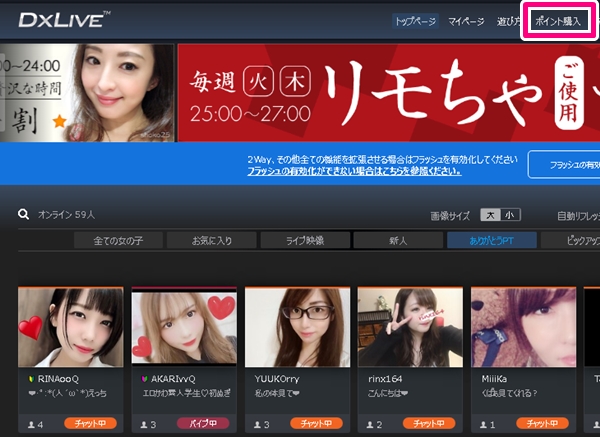 dxliveのポイント購入窓口