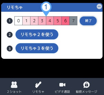 dxliveのリモちゃの操作方法