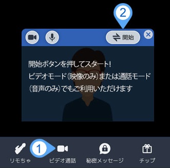 dxliveの双方向チャットの始め方