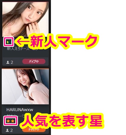 dxliveの星と新人マーク