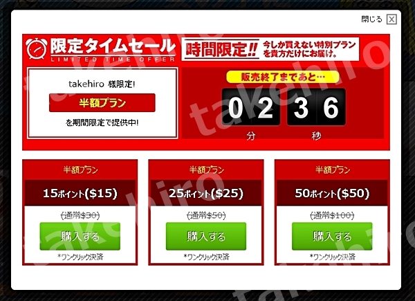 dxliveのポイント半額タイムセール