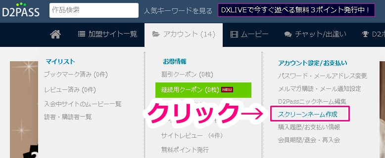 d2passでスクリーンネームを増やすボタン