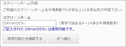 dxliveのスクリーンネーム入力画面