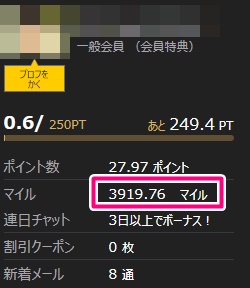 dxliveのマイル保有量