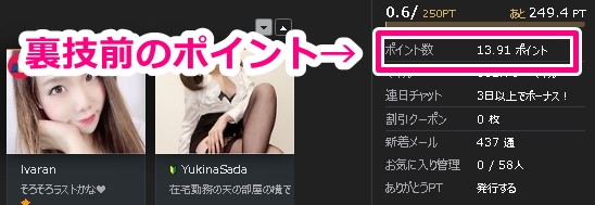 dxliveの保有ポイント確認画面