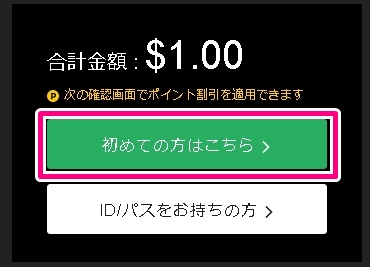 hey動画で初めて動画を購入するボタン