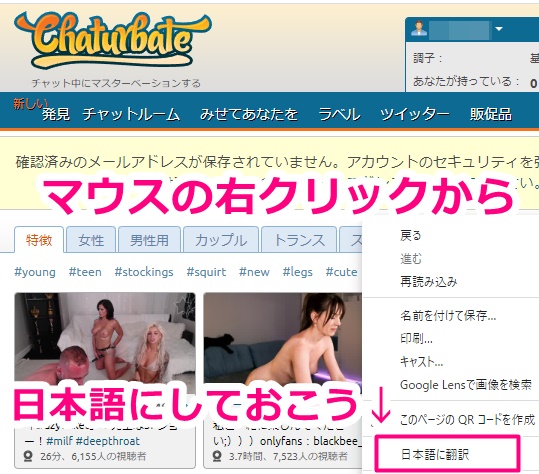 chaturbateの日本語化