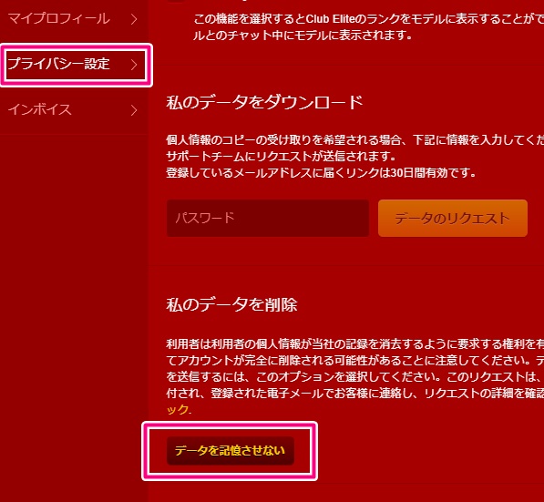 livejasminのプライバシー設定と退会ボタン