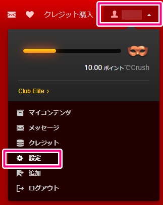 livejasminのマイメニューから設定ボタン
