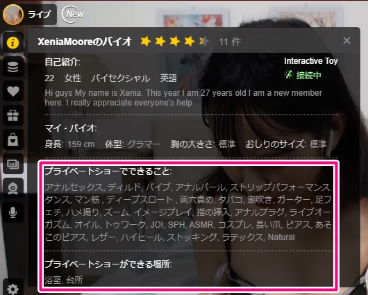 livejasminのプライベートショーで出来る事