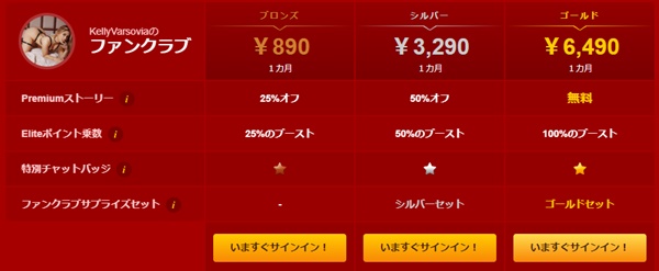 livejasminのファンクラブ会員