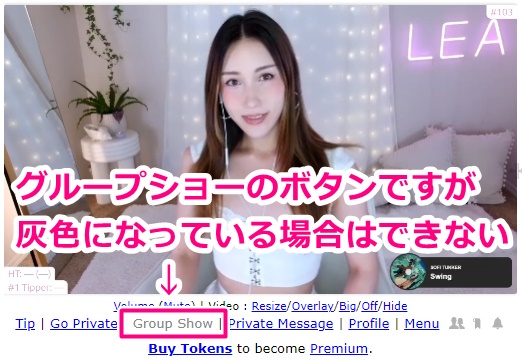 myfreecamsのグループショーのボタン