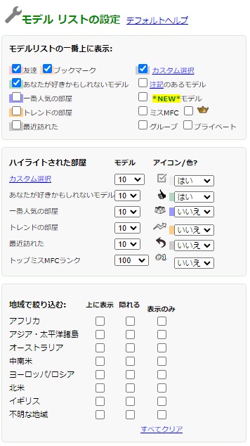 myfreecamsのセッティング画面