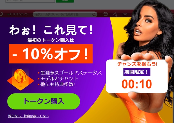 bongacamsの割引キャンペーン
