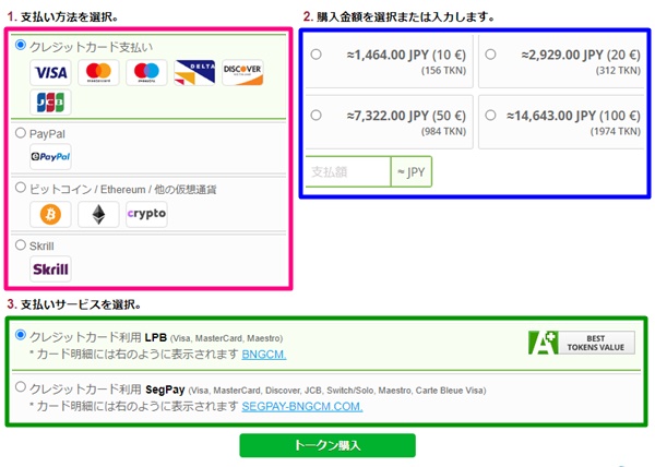 bongacamsの支払方法等設定画面