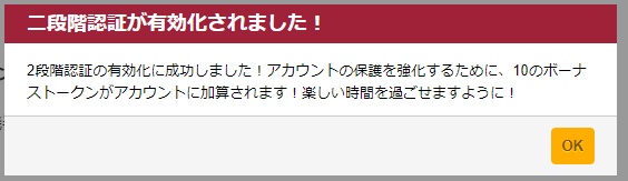 bongacamsの2段階認証完了画面