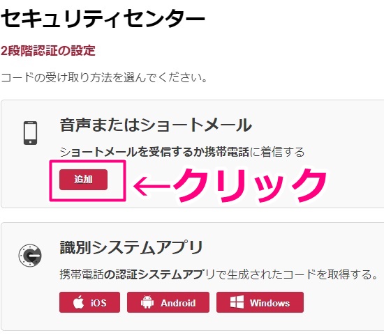 bongacamsの2段階認証方法選択画面