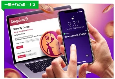 bongacamsのに段階認証でトークンプレゼントキャンペーン