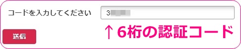 bongacamsのショートメールで2段階認証登録