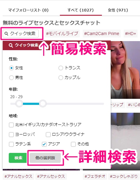 bongacamsの検索システム