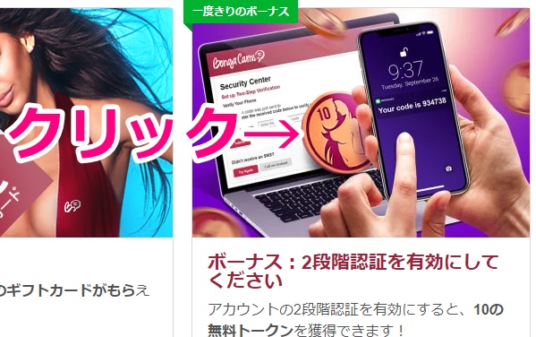 bongacamsの2段階認証