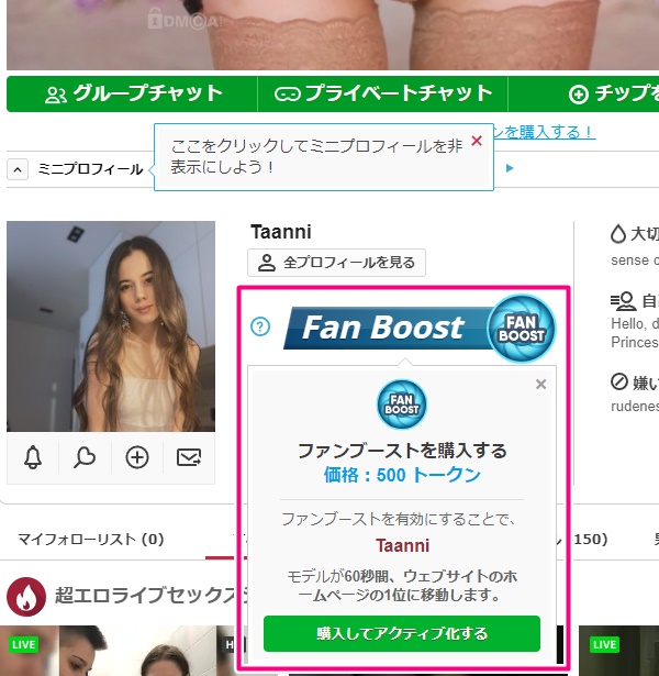 bongacamsのファンブースト