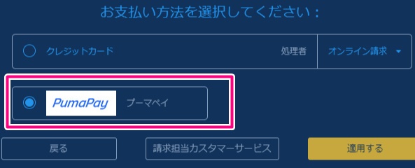imliveの支払変更をpumapayに変更
