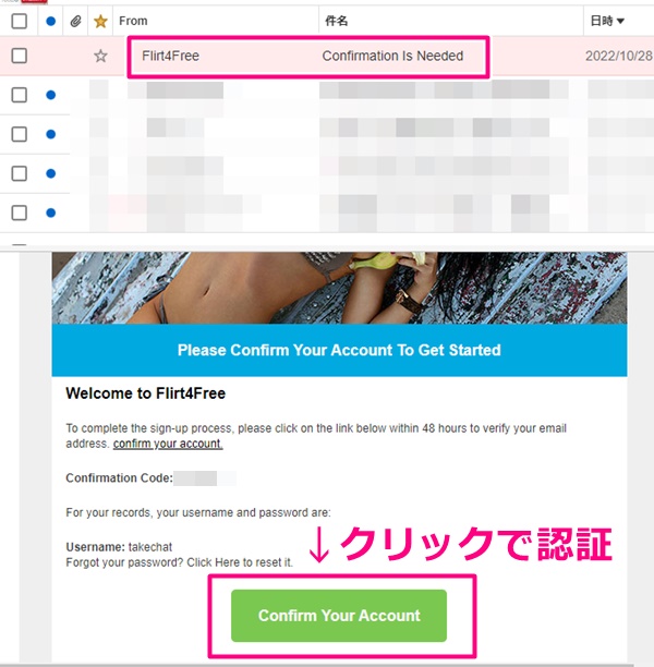 flirt4freeのメールアドレス認証ボタン