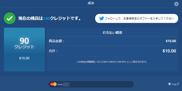 flirt4freeのクレジット購入完了画面