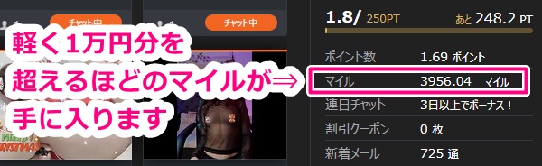 dxliveのマイル保持量