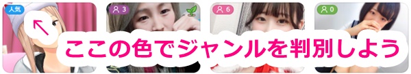 fanzaライブチャットのジャンル判別画像