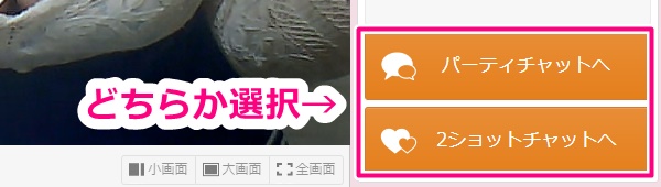 fanzaライブチャットの有料チャット開始ボタン