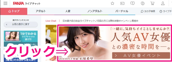 fanzaライブチャットのav女優とのライブチャット