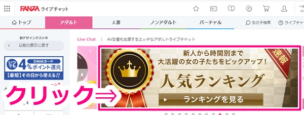 fanzaライブチャットの人気の女の子ランキング