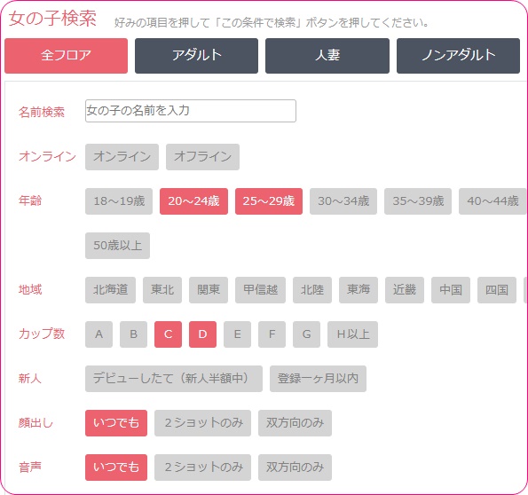 fanzaライブチャットの女の子詳細検索画面