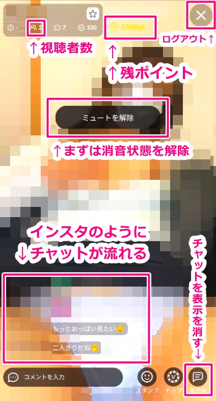vi-voのライブチャット画面