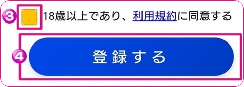 vi-voの登録ボタン