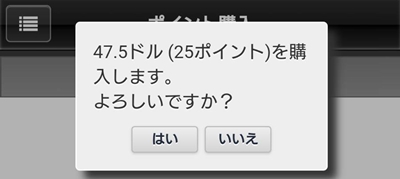 dxliveのポイント購入最終確認