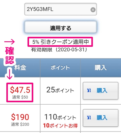 dxliveの割引クーポン適用確認